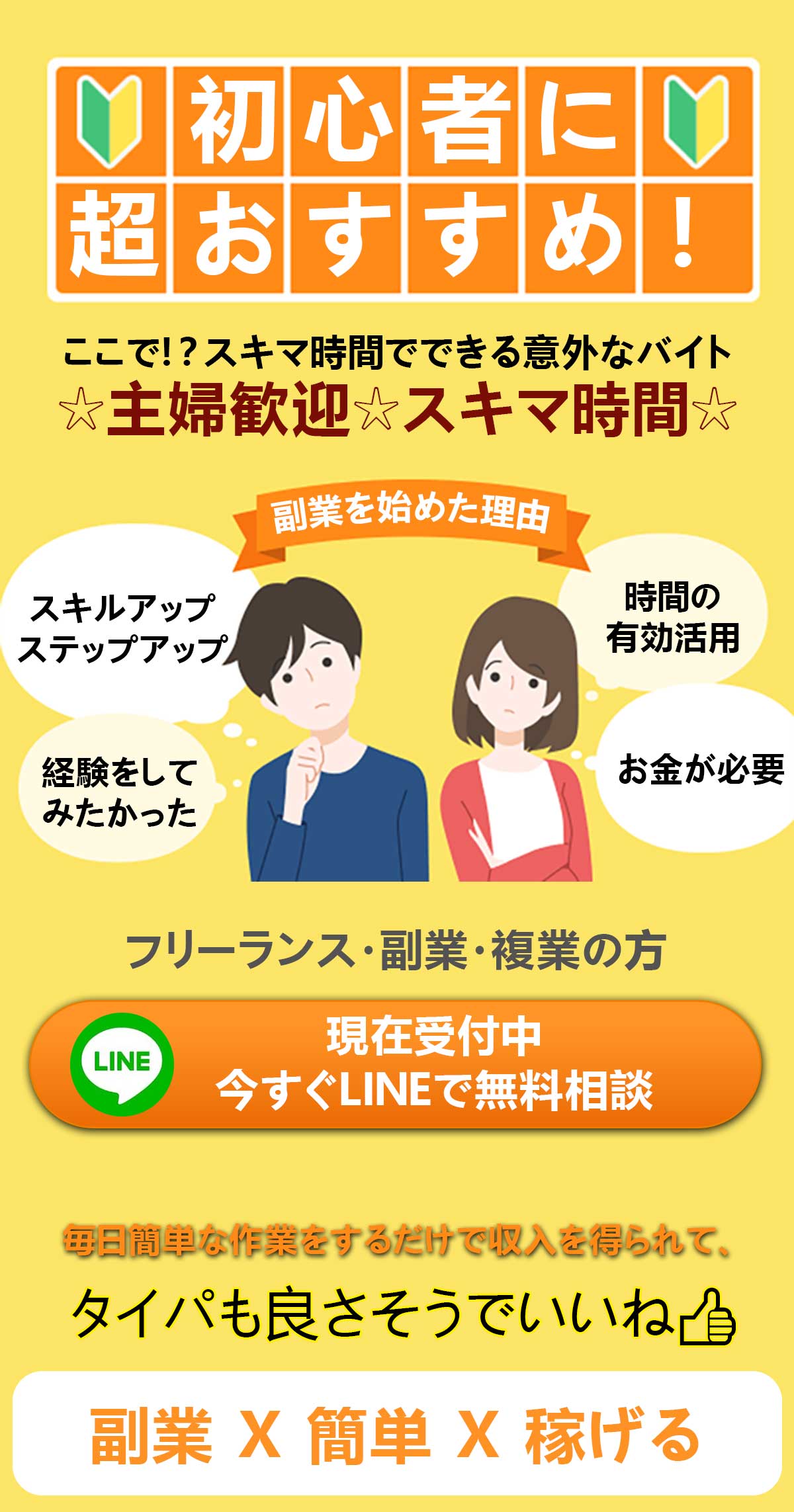 LINEで簡単投資スタート
